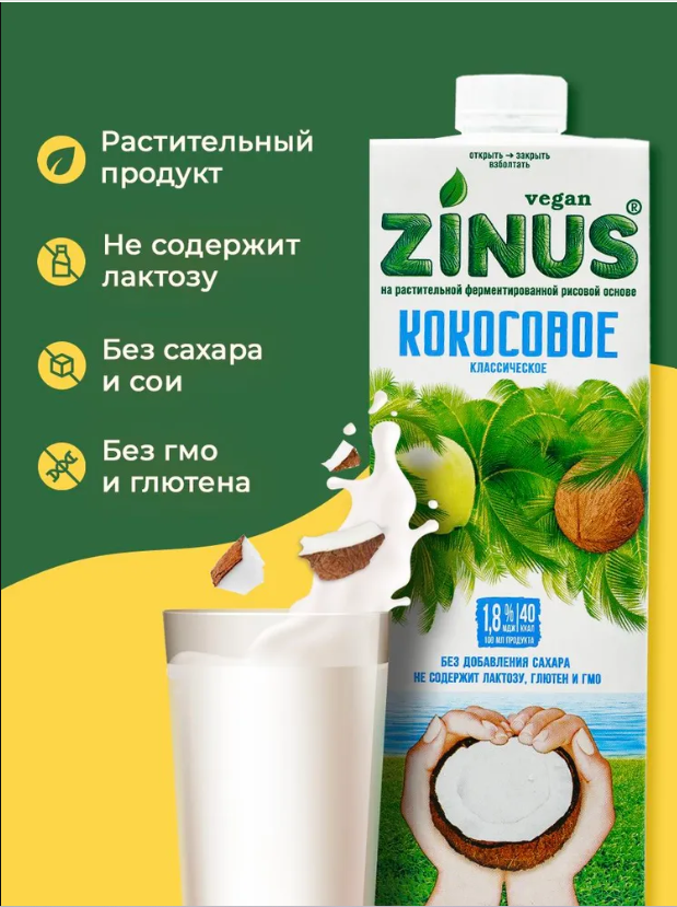 Растительный напиток Кокосовое классическое 1,8% Zinus, 1 л