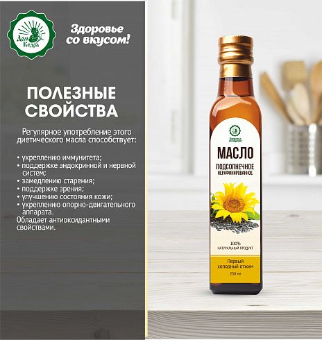 Масло растительное нерафинированное подсолнечное, 250 мл