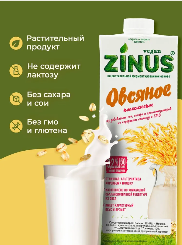 Растительный напиток Овсяное классическое 3,2% Zinus, 1 л