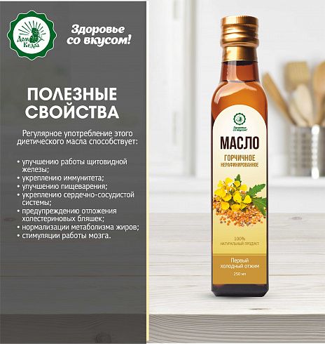 Масло растительное нерафинированное горчичное, 250 мл