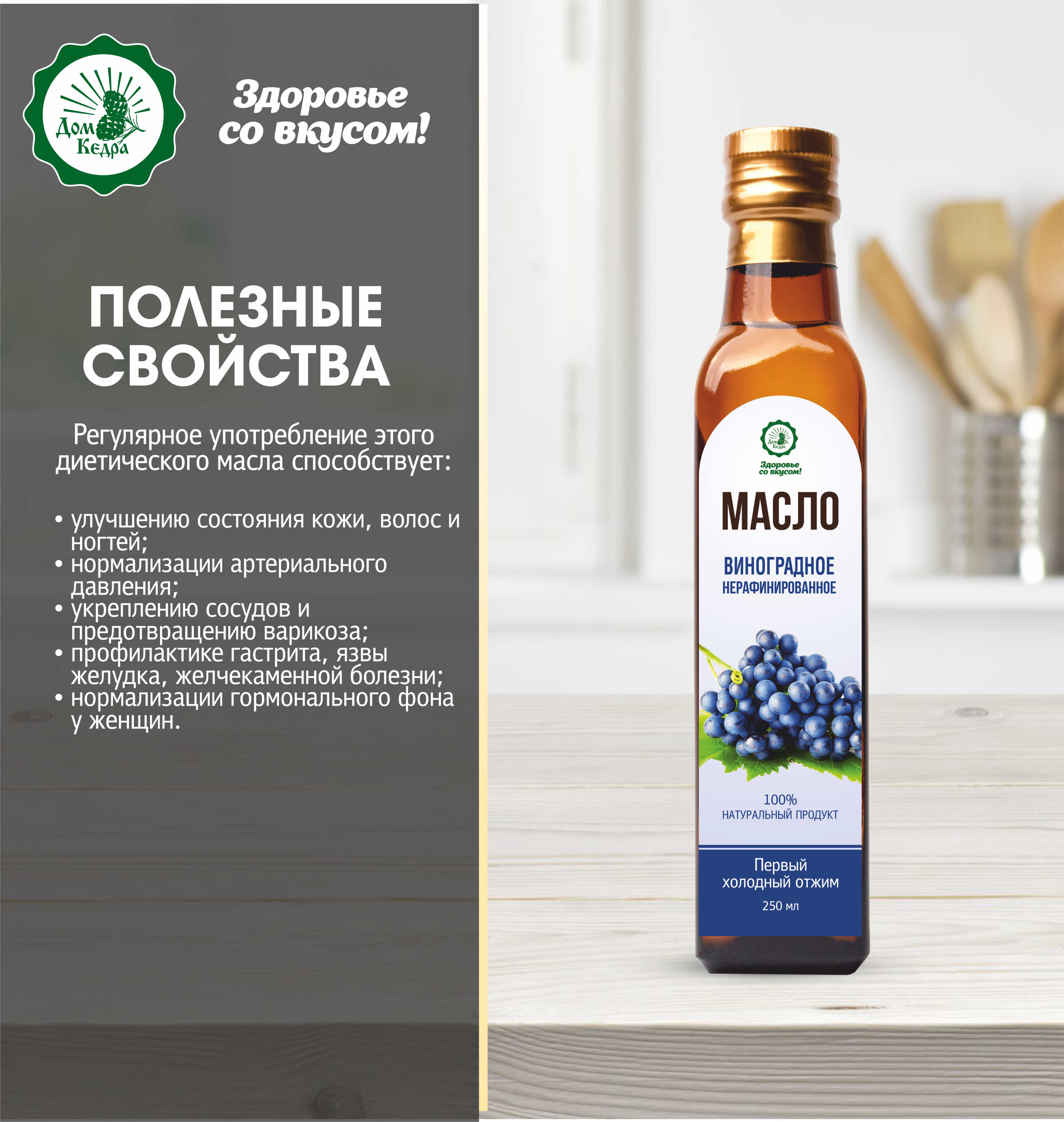 Масло растительное нерафинированное виноградной косточки, 250 мл