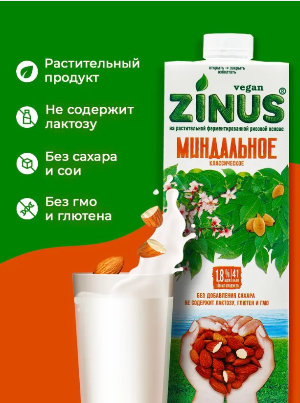 Растительный напиток Миндальное классическое 1,8% Zinus, 1 л