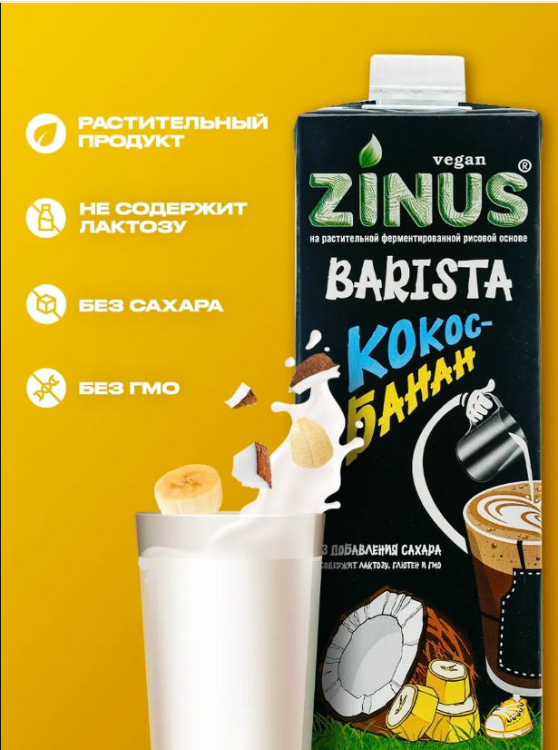Растительный напиток Кокос-банан 2% Zinus Barista, 1 л
