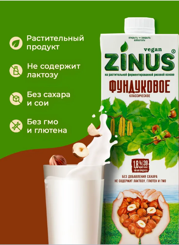 Растительный напиток Фундуковое классическое 1,8% Zinus, 1 л