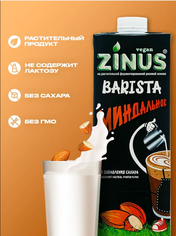 Растительный напиток Миндальное 2% Zinus Barista, 1 л