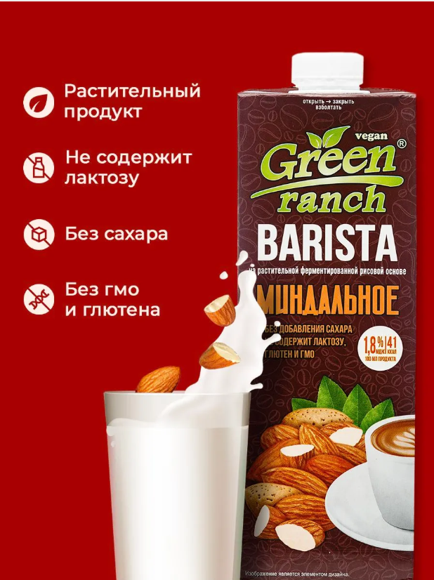 Растительный напиток Миндальное 1,8% Green Ranch Barista, 1 л