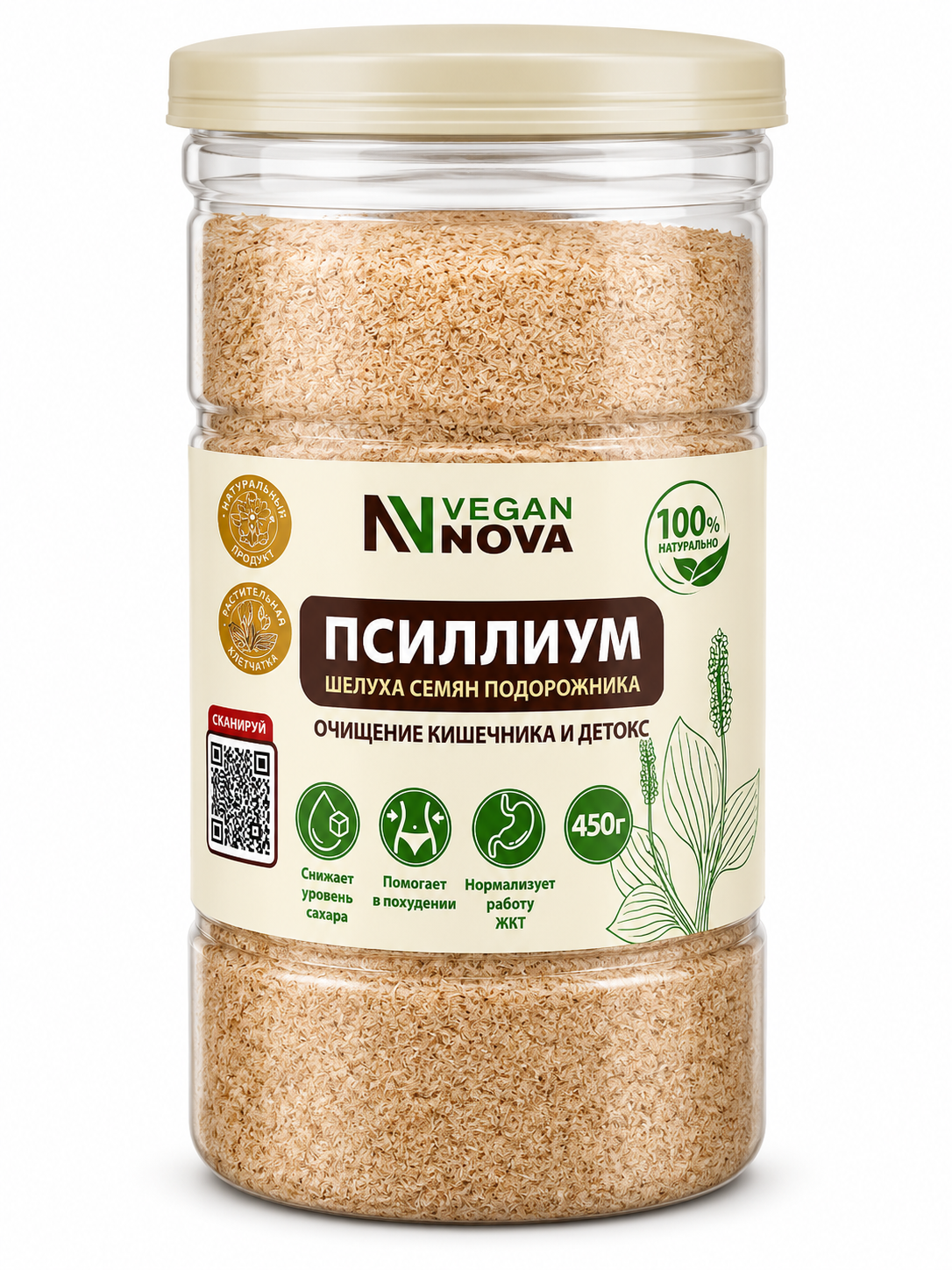 Псиллиум цельный Vegannova, 450 г