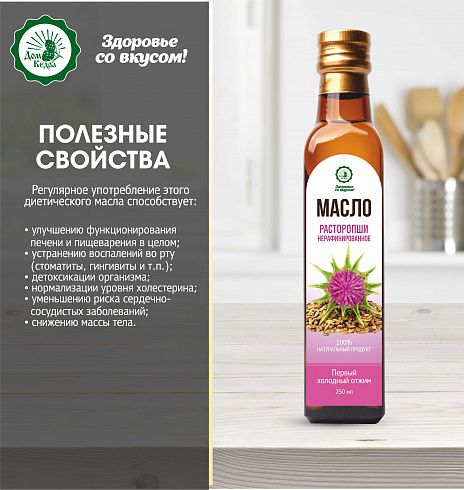 Масло растительное нерафинированное расторопши, 250 мл