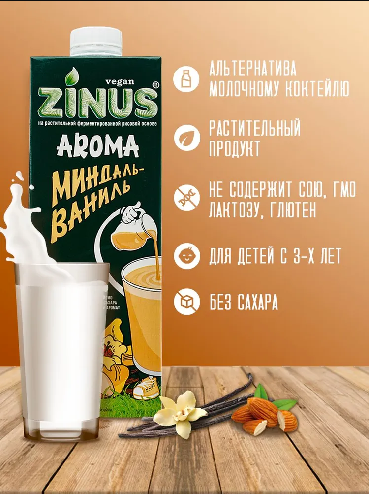 Растительный напиток Aroma Миндаль-ваниль 3,2% Zinus, 1 л