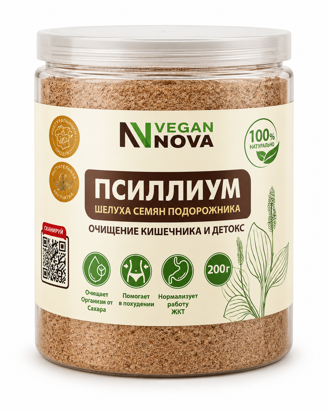 Псиллиум цельный Vegannova, 200 г
